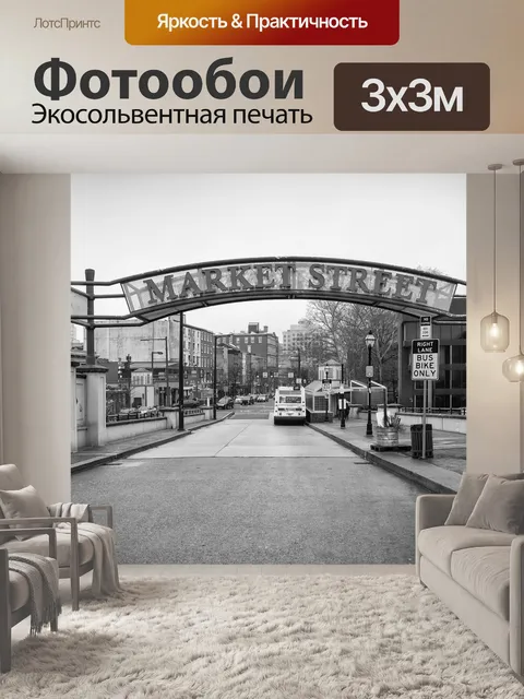Фотообои Филадельфия