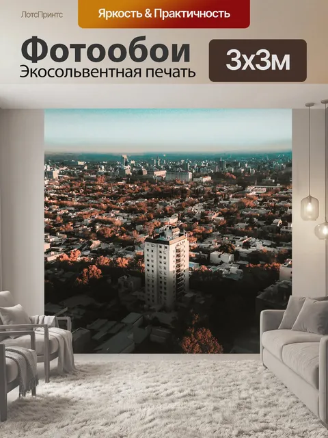 Фотообои Город