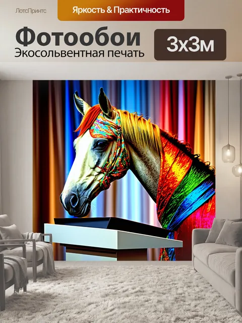 Фотообои завораживающая голова лошади