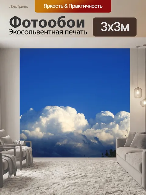 Фотообои большие белые кучевые облака