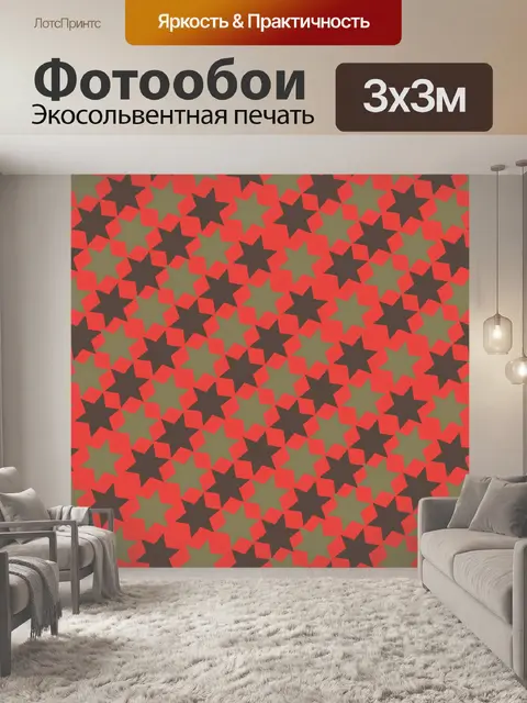 Фотообои звезды шаблон