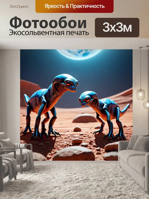 Фотообои животные в стиле футуристический: инопланетные создания