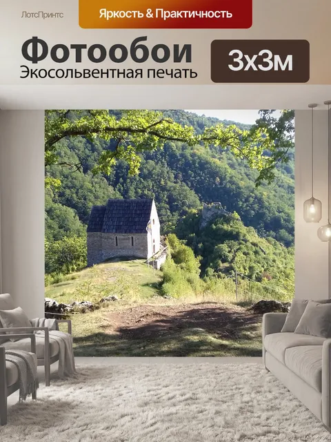 Фотообои Дом