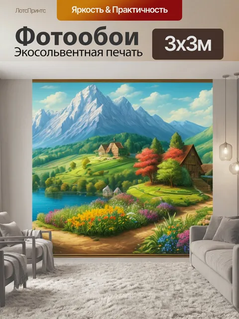 Фотообои пейзаж с описанием природы