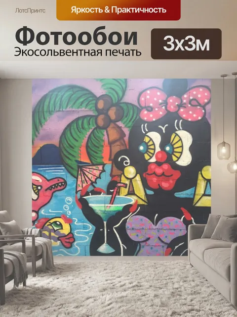 Фотообои Фреска