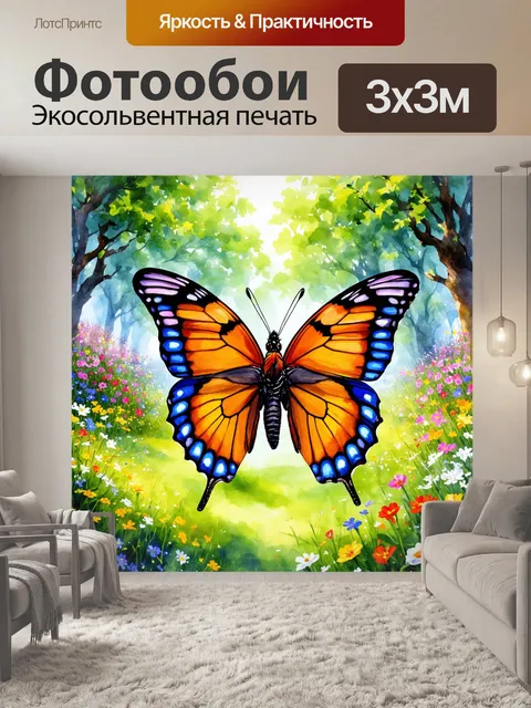 Фотообои бабочка, на которых изображен сказочный лес, полный ярких цветов и зелёных деревьев, в центре которого…