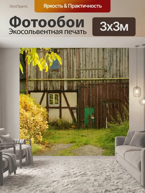 Фотообои Сарай