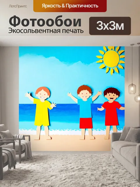 Фотообои море в стиле вырезание из бумаги
