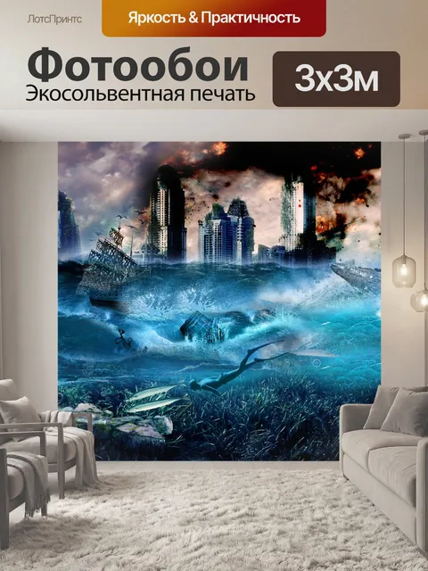 Фотообои Город