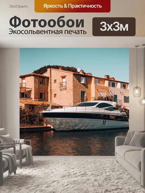 Фотообои Лодка