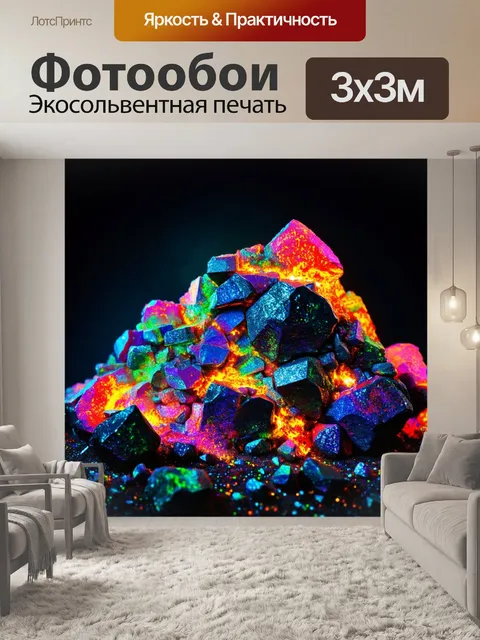 Фотообои камень, изображающие яркие, многоколорные вулканические породы, с эффектом свечения, как будто изнутри…