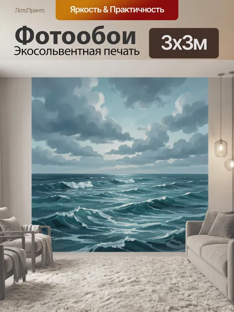 Фотообои Морской пейзаж с волнами и облаками