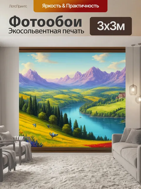 Фотообои пейзаж с тремя