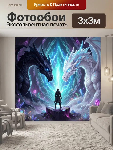 Фотообои Два дракона и путник в пещере