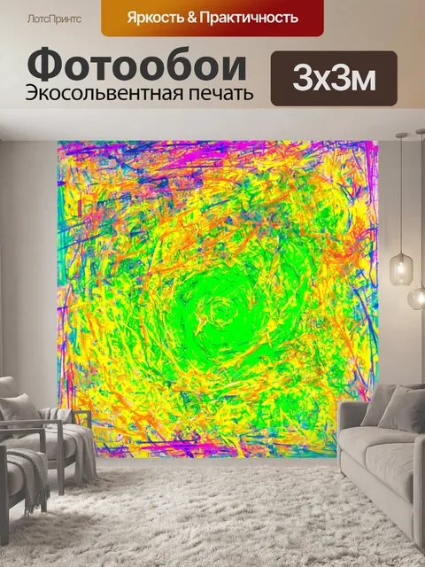 Фотообои абстракция в стиле скетч, передающие атмосферу нереальности через яркие цвета и сюрреалистичные элементы