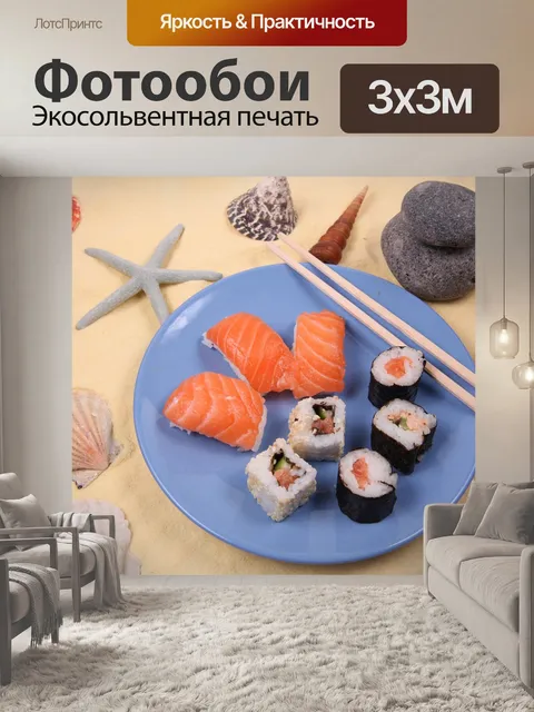 Фотообои Морепродукты