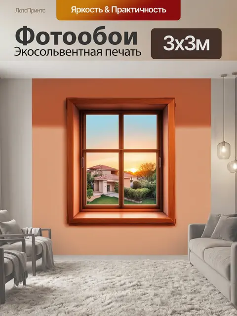 Фотообои окно с деревянной рамой