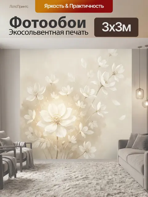 300 × 300 см · Экосольвентная печать
