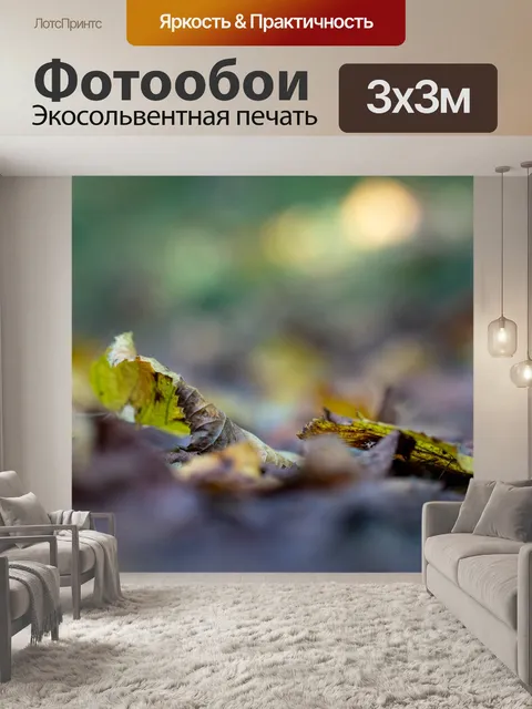 Фотообои Листья