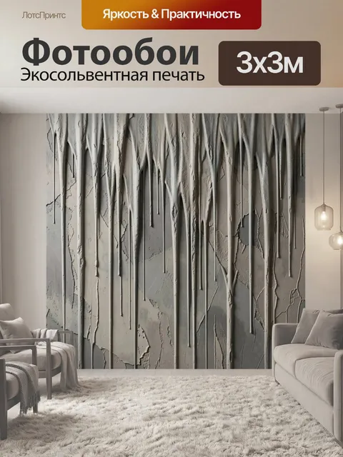 Фотообои Минималистичный рельеф с каплями