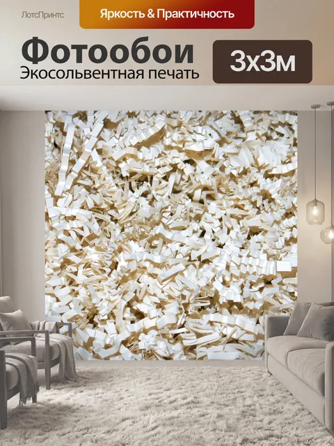 Фотообои Измельченный White Paper