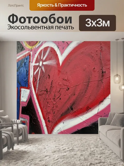 Фотообои Красное сердце Граффити
