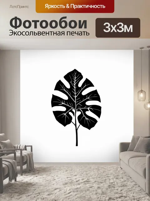 Фотообои гладкий минималистичный рисунок монстеры на белом фоне
