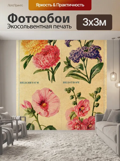 Фотообои Старинные Цветы Коллаж Эфемера