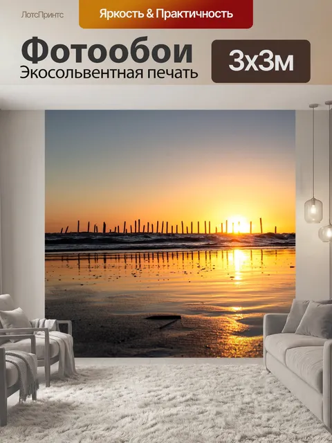 Фотообои Летом