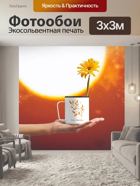 Фотообои Макет чашки цветок