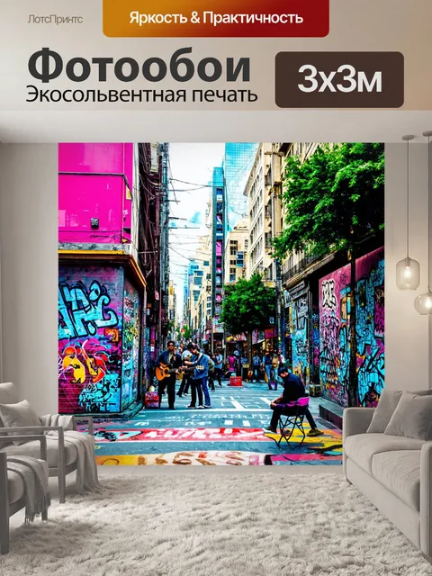 Фотообои город в стиле граффити, живые сцены с улицами, заполненными артистами и музыкантами