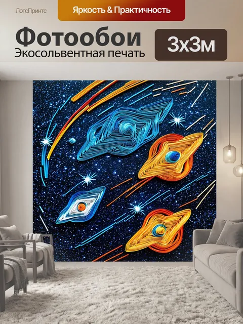 Фотообои космос в стиле бумажный квиллинг