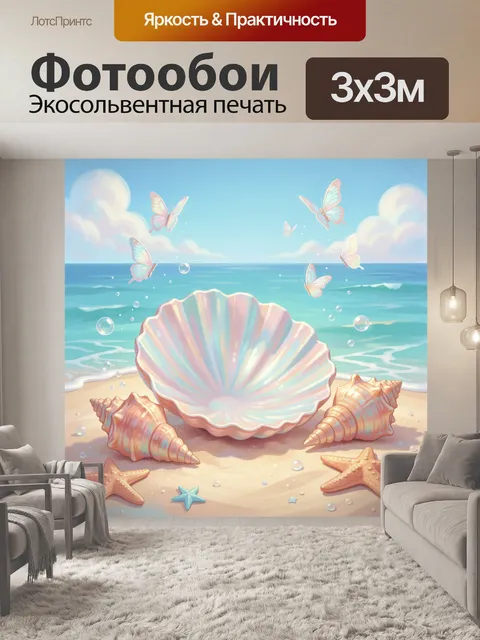 Фотообои Морской берег с ракушками и бабочками