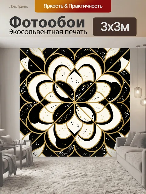 Фотообои Золотой цветок в геометрическом орнаменте