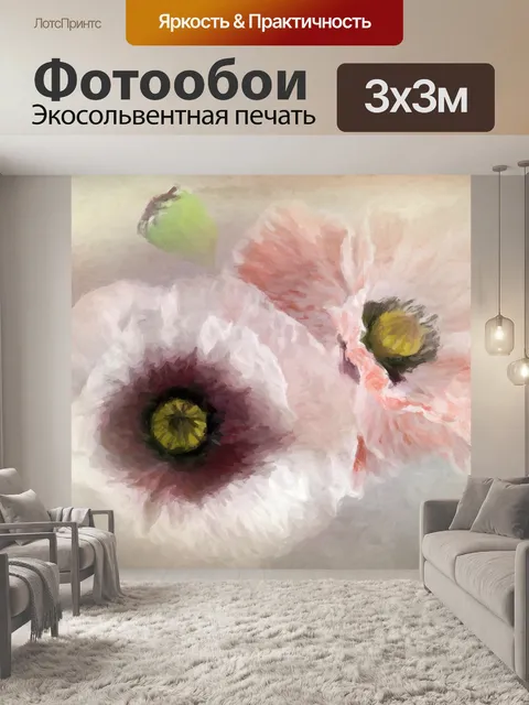 Фотообои Нежные маки