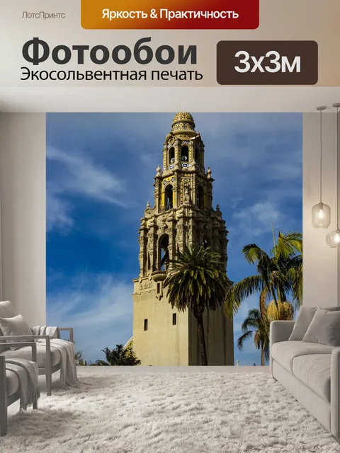 Фотообои Колокольня