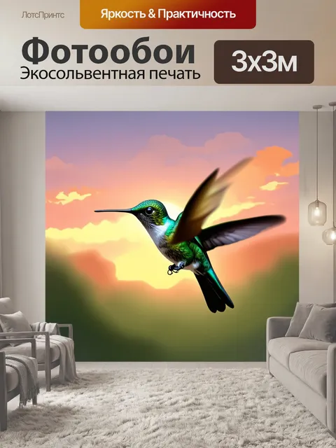 Фотообои тихий закат с изображением зеленого колибри
