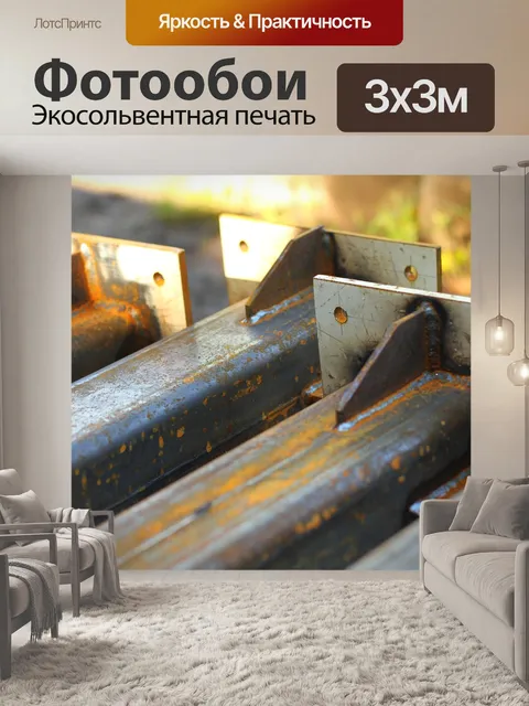 Фотообои Сталь