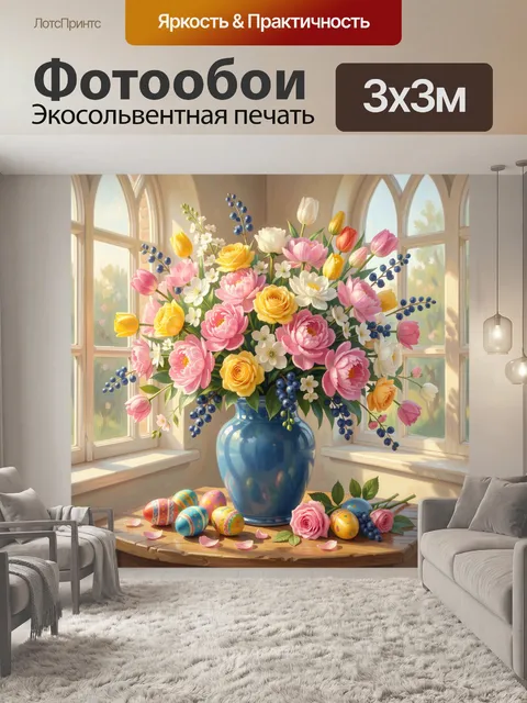 Фотообои Весенний букет у окна