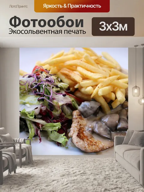 Фотообои Еда