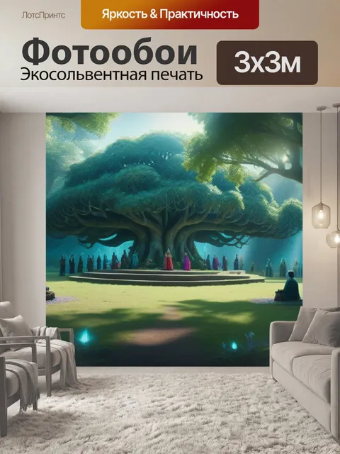 Фотообои поляна с волшебными существами, собирающимися на совет