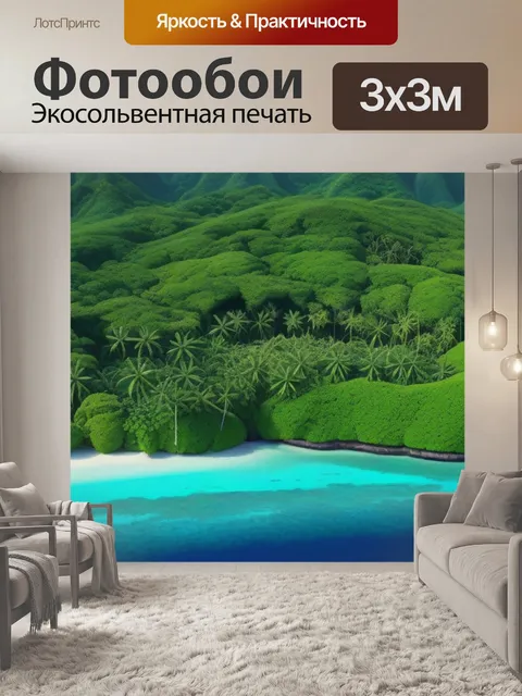 Фотообои тайный остров с тропическими растениями