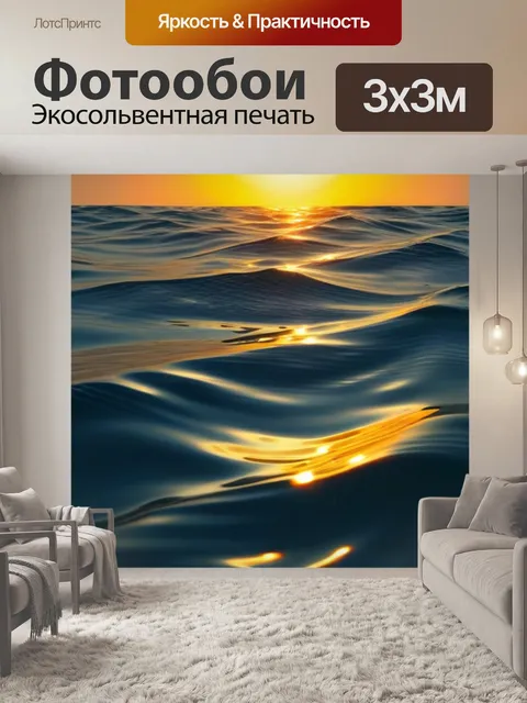 Фотообои солнце, отражающееся в океане