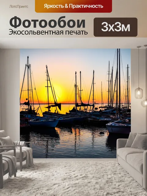 Фотообои винтаж: рыбацкий порт на закате с лодками, мачтами и сетью, разложенной для сушки