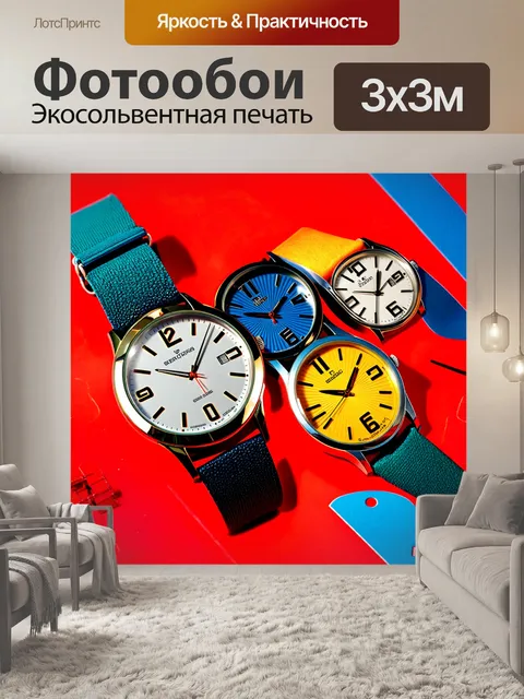 Фотообои наручные часы, выполненные в технике ретро-футуризма, с элементами 60-х и 70-х годов