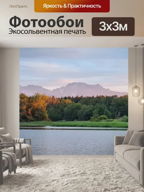 Фотообои Озеро