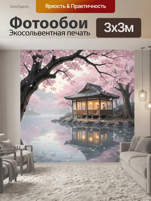 Фотообои Японский домик у озера сакуры
