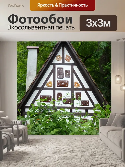 Фотообои Ведьмы дом