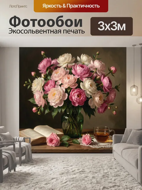 Фотообои Розовые и белые пионы
