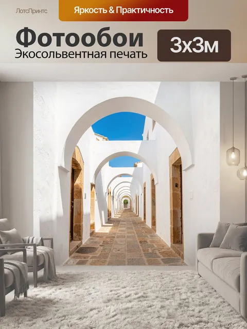 Фотообои Белые аркады с уходящей перспективой
